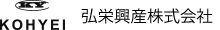 弘栄貿易株式会社